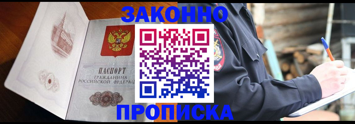 прописка паспорт в Спасске-Дальнем