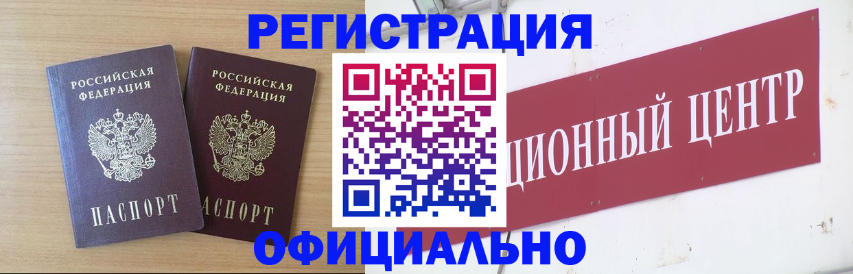 прописка для военкомата в Спасске-Дальнем